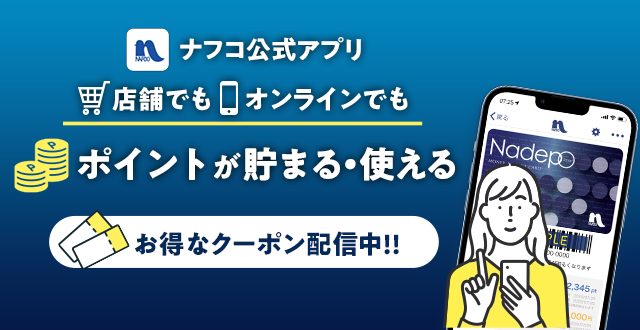 ナフコ